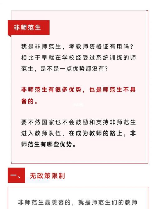 非師范生做老師有多難(非師范專業(yè)怎么當(dāng)老師)-圖1