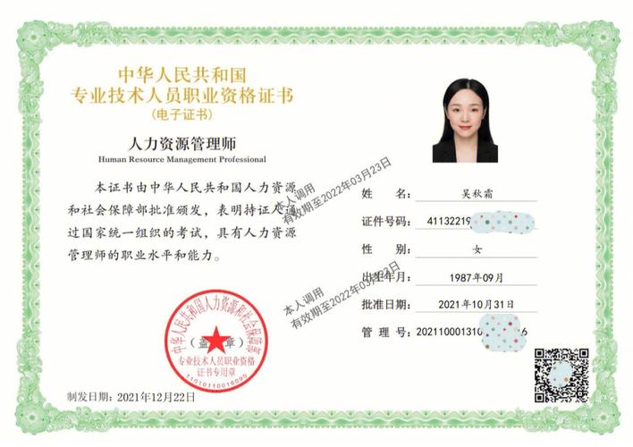 人力資源師證有用嗎含金量高嗎-圖1