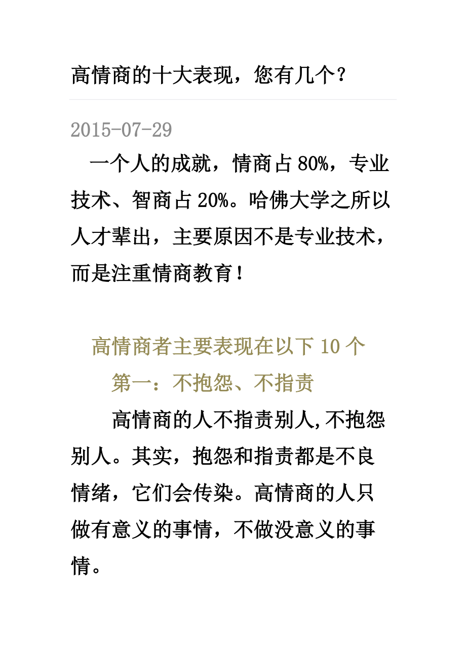 高情商的十大特征(如何提升自己的情商和說話技巧)-圖1