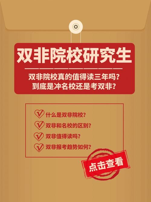 雙非但是雙一流有用嗎-圖1