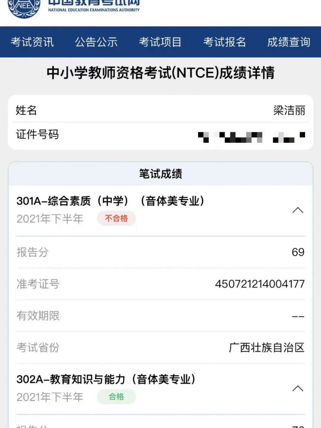 教資69復查能找回分嗎-圖1