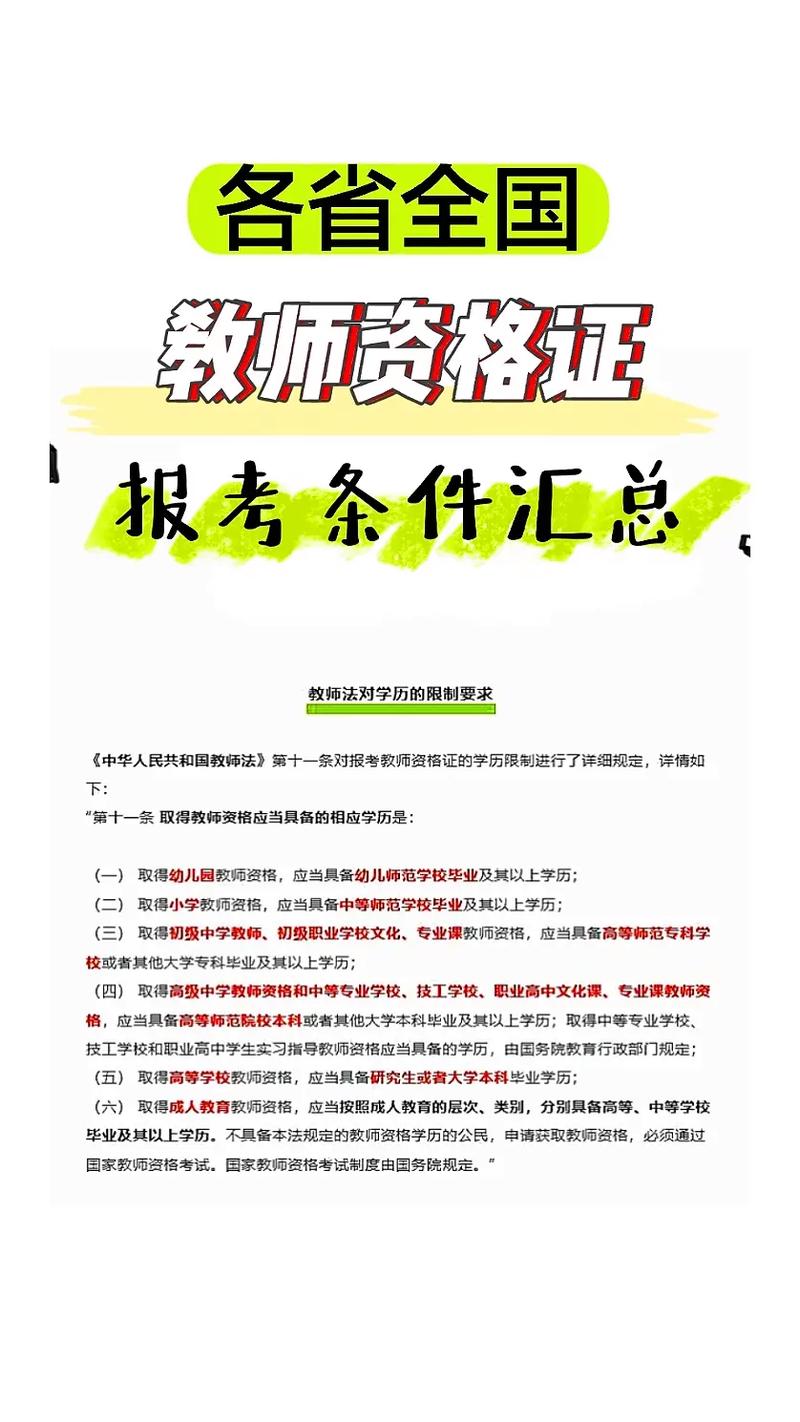 高中教資報名需要什么條件(高中教師資格證報考)-圖1