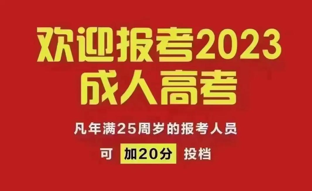 成人高考報(bào)名官網(wǎng)2024(2024成人本科報(bào)名時(shí)間)-圖1