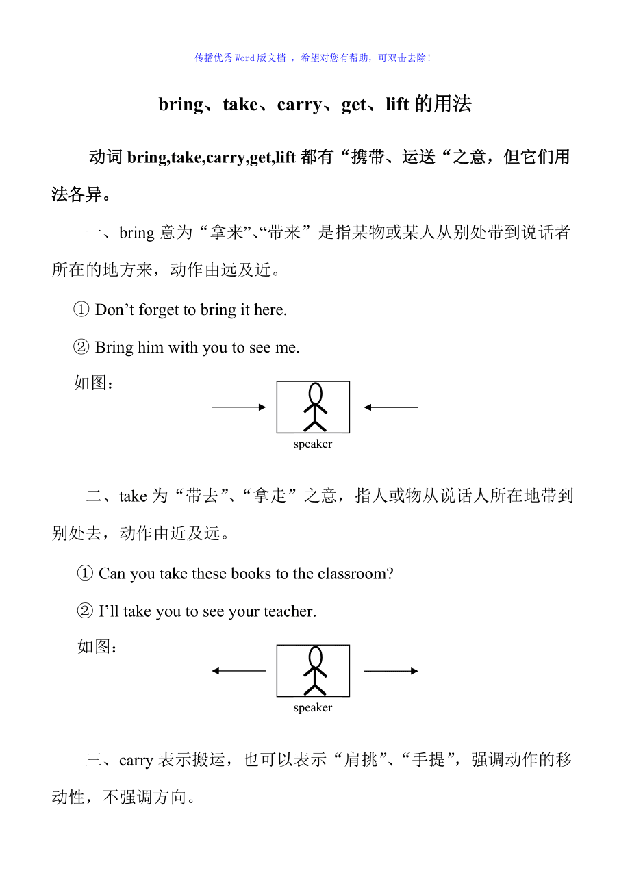bringtake的區(qū)別與用法-圖1