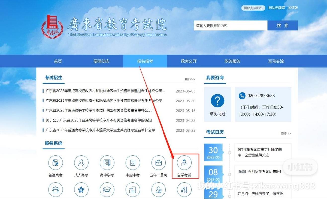 自考本科報名官網入口(學歷提升報名入口官網)-圖1