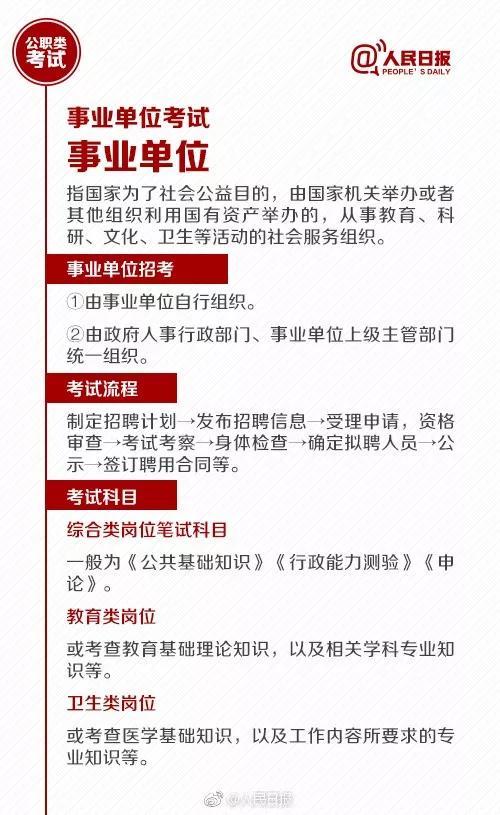 考事業單位和考公務員有什么區別-圖1