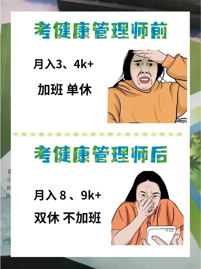健康管理師一個月能掙多少-圖1