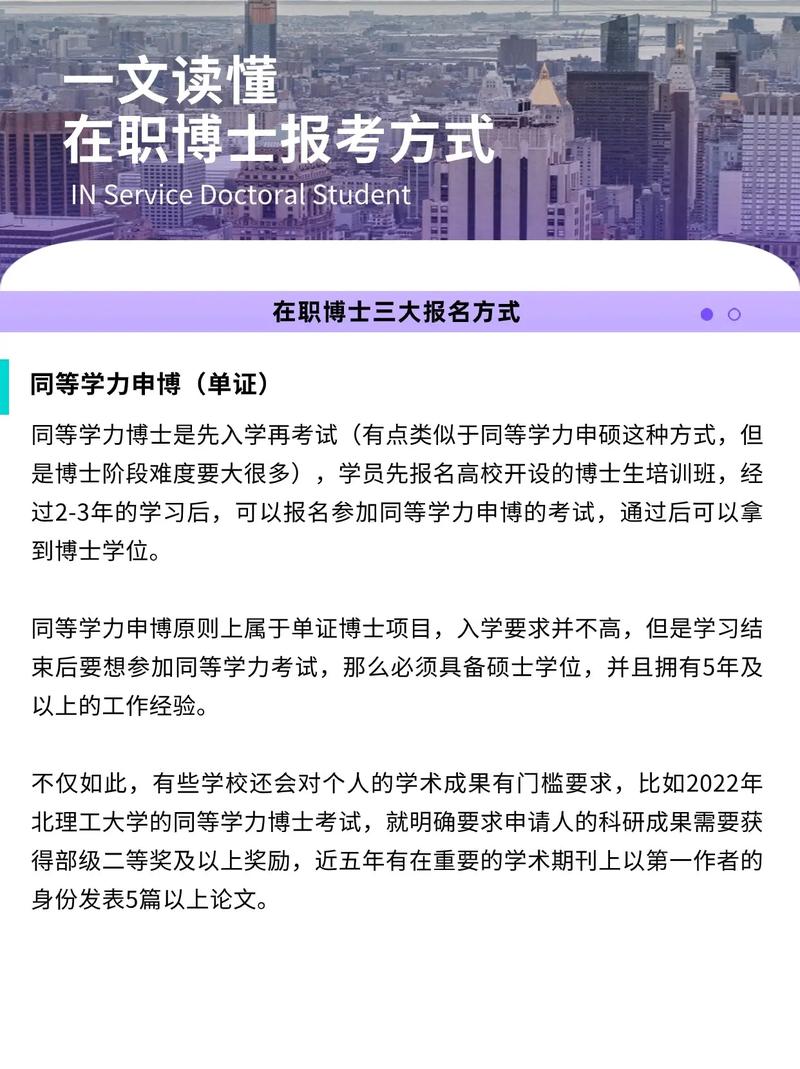 在職博士報考-圖1