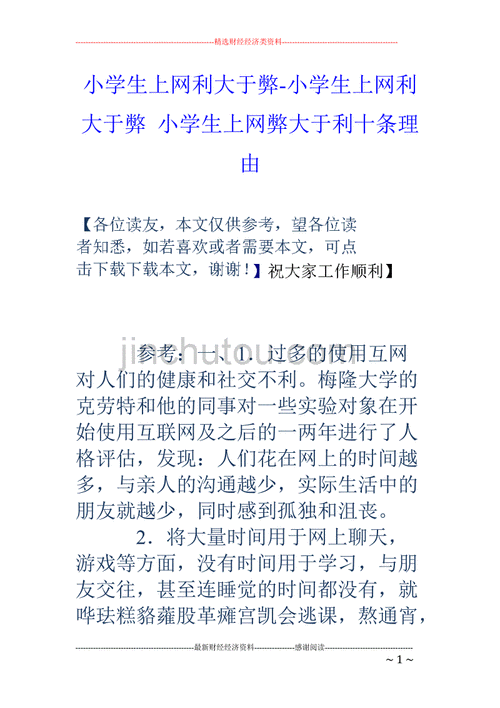 上網課的利與弊-圖1