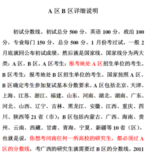 考研a類(lèi)考生和b類(lèi)考生是指什么-圖1