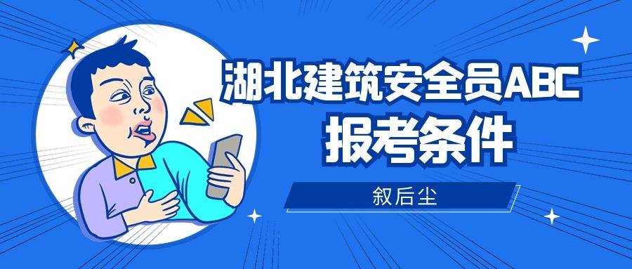 安全員報考入口-圖1