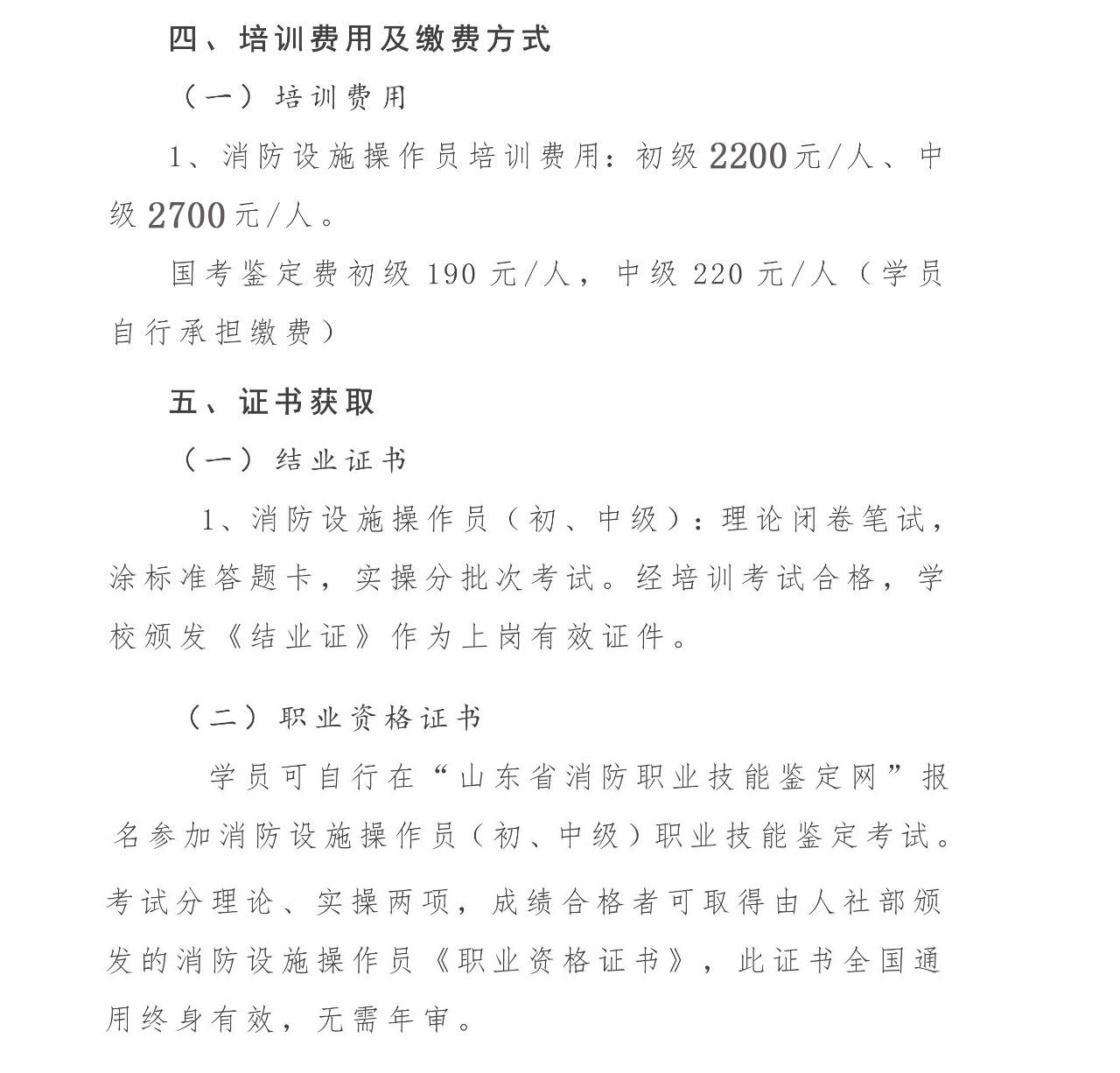 消防中控中級報名條件和費用-圖1