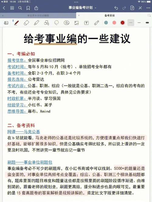 編制是什么意思怎么考-圖1