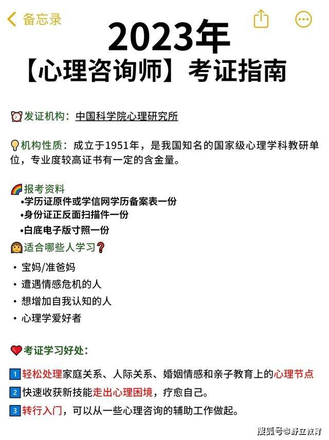 怎樣考取心理咨詢師資格證-圖1