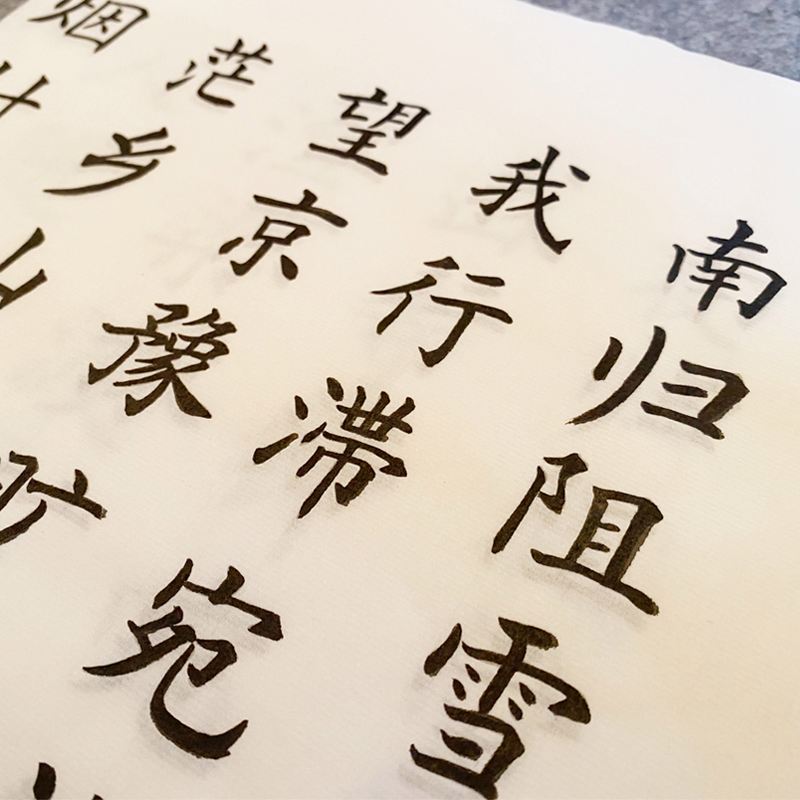 毛筆字入門先練什么好-圖1