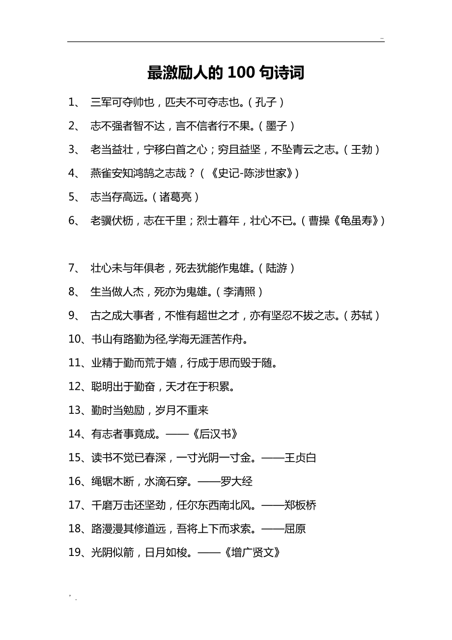 激勵(lì)上進(jìn)正能量詩(shī)句-圖1