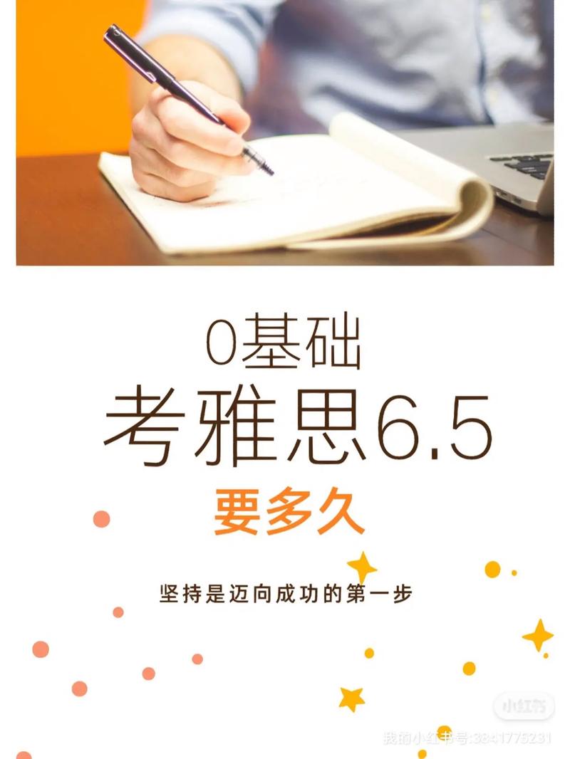 零基礎雅思6.5要多久(零基礎怎么學雅思)-圖1