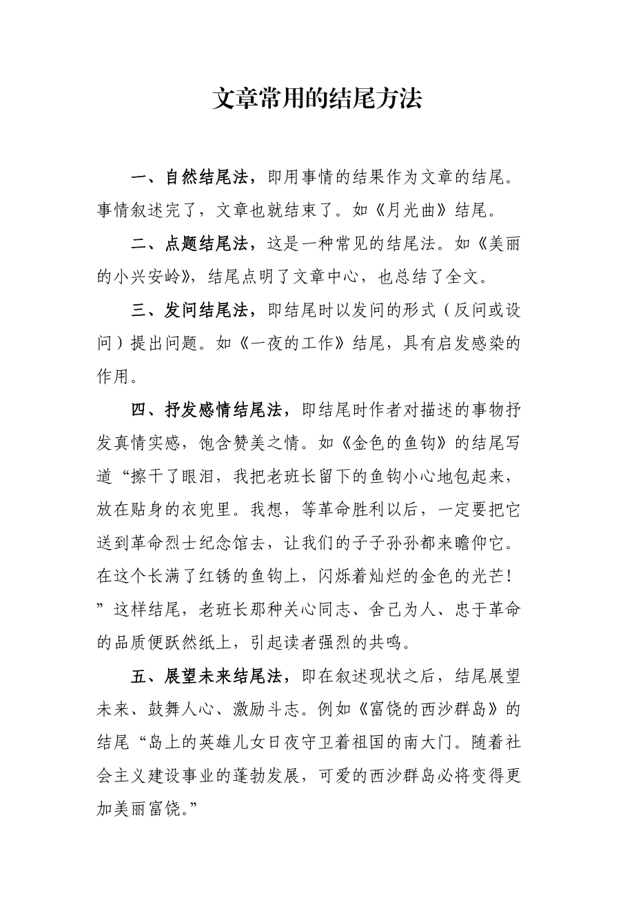 結尾用以上是什么意思-圖1