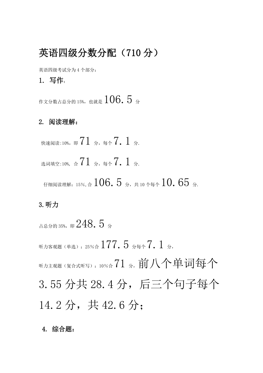 大學英語四級題型和分數分配-圖1