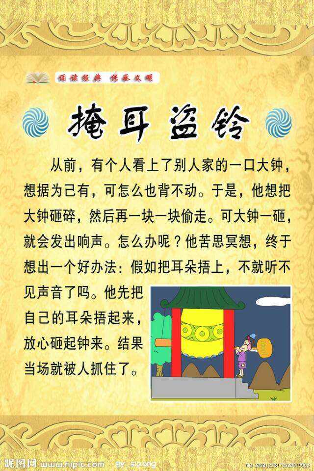 掩耳盜鈴的故事及寓意-圖1