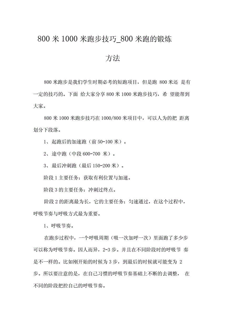 跑1000米技巧(一千米4分25秒難嗎)-圖1