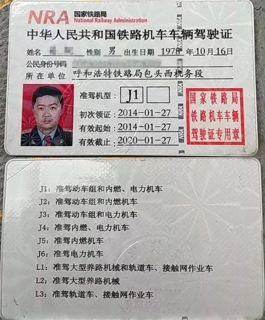 火車(chē)駕駛證怎么考-圖1