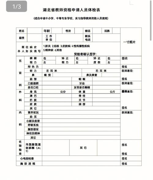 教資體檢什么時候進行-圖1