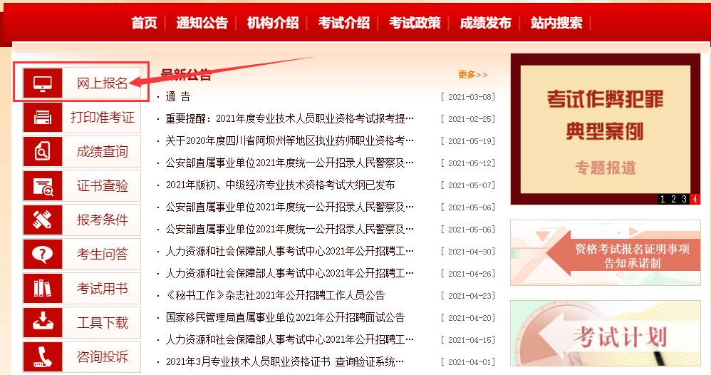 人力資源師報名網址-圖1