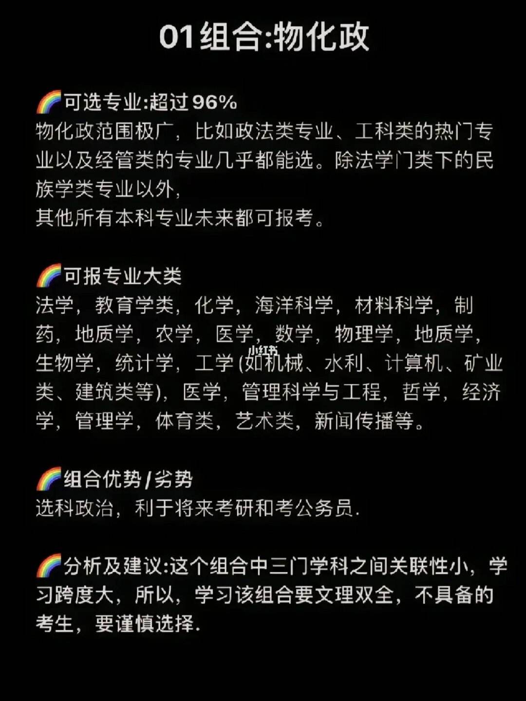 物化政和物化生哪個組合更好一點-圖1