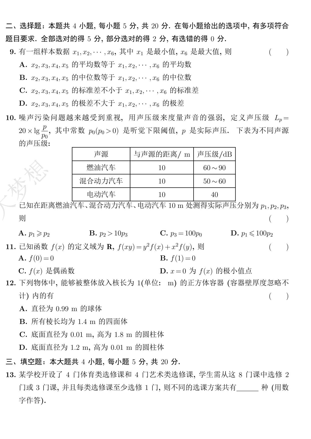 新高考一卷(高考真題試卷電子版)-圖1