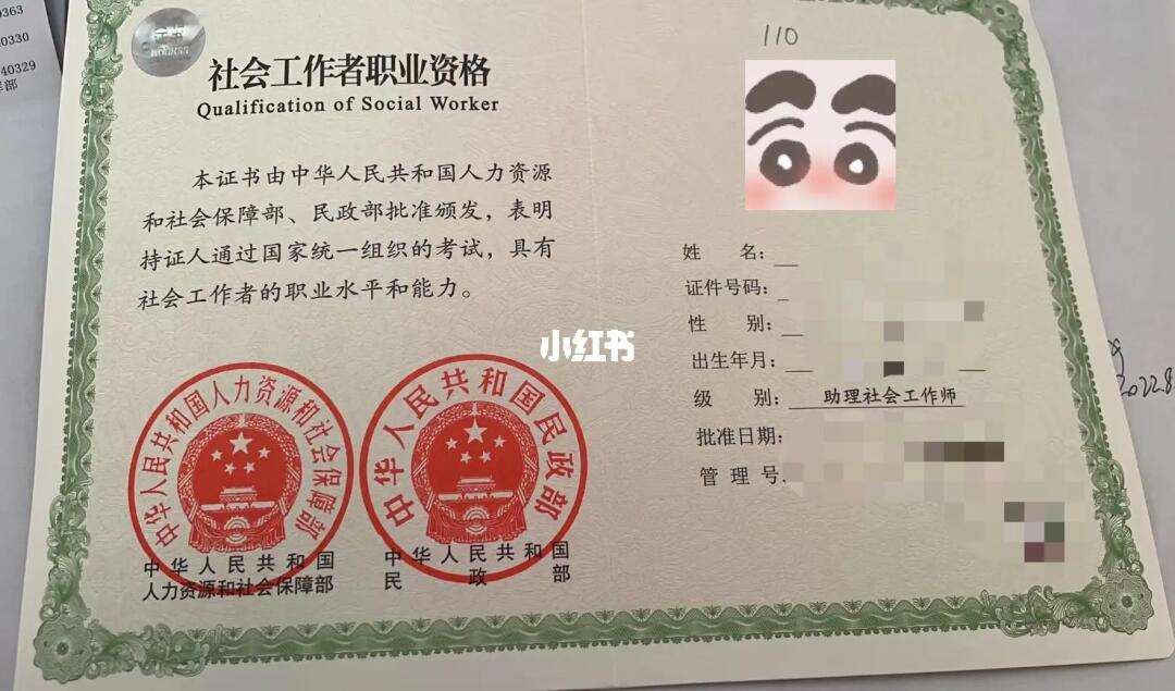 社會工作師證有什么用-圖1
