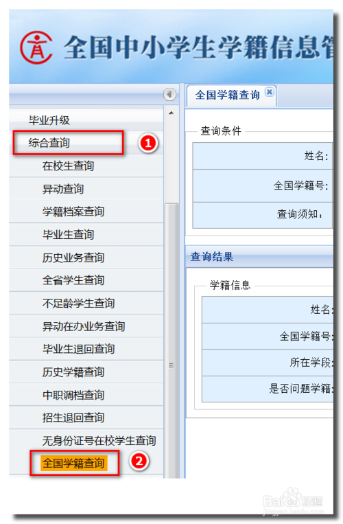 學(xué)籍號(hào)查詢系統(tǒng)(中小學(xué)生學(xué)籍號(hào)查詢方法)-圖1