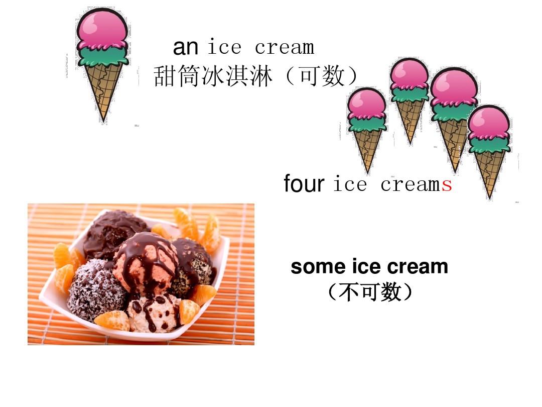 icecream是可數(shù)還是不可數(shù)-圖1