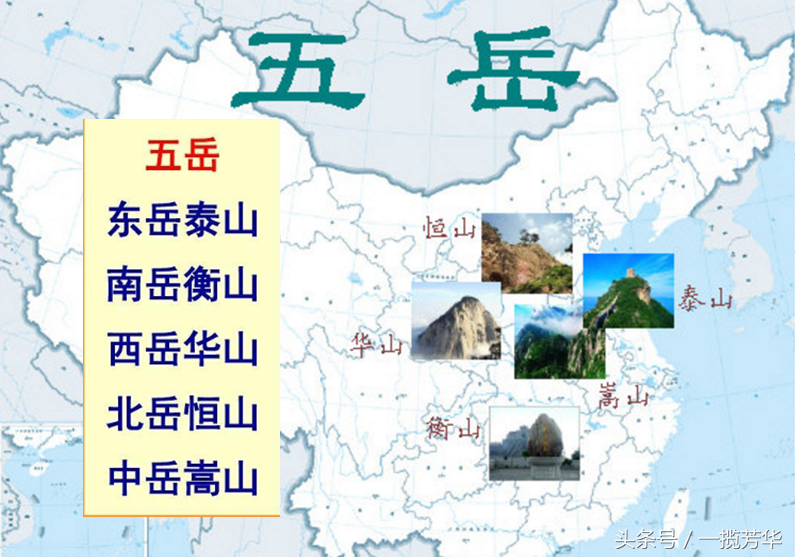 中國三山五岳哪三山哪五岳-圖1