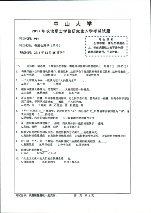 心理學考研都考啥-圖1