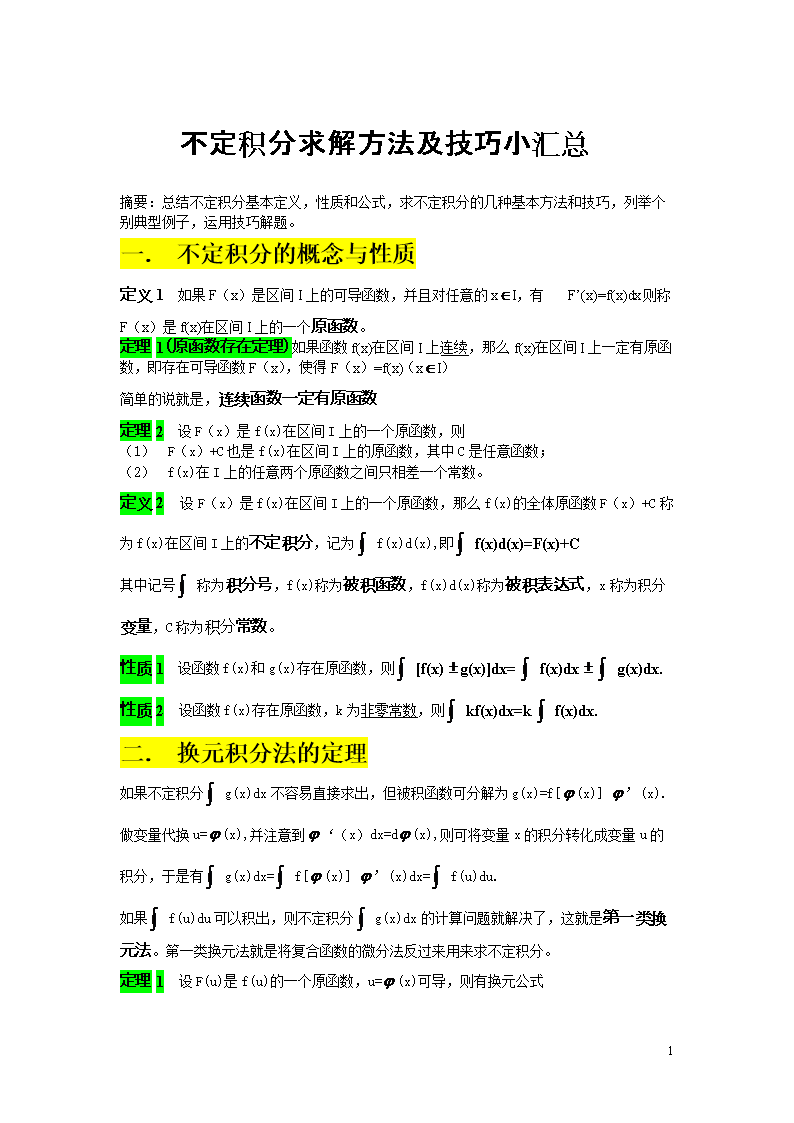 求積分的方法-圖1