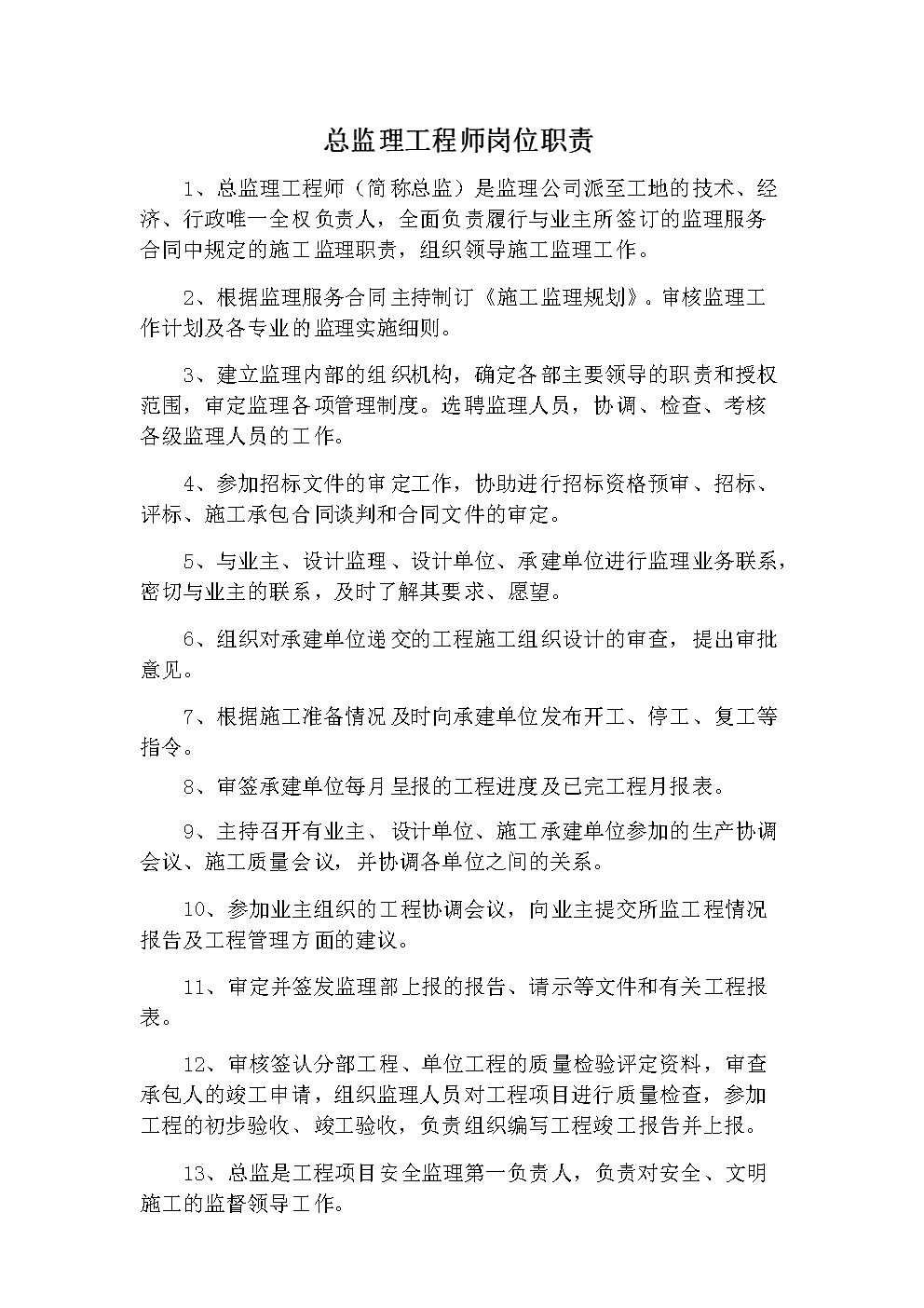 工程監(jiān)理的五大職責(zé)-圖1
