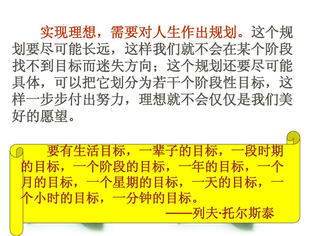 實現(xiàn)理想的重要條件是-圖1