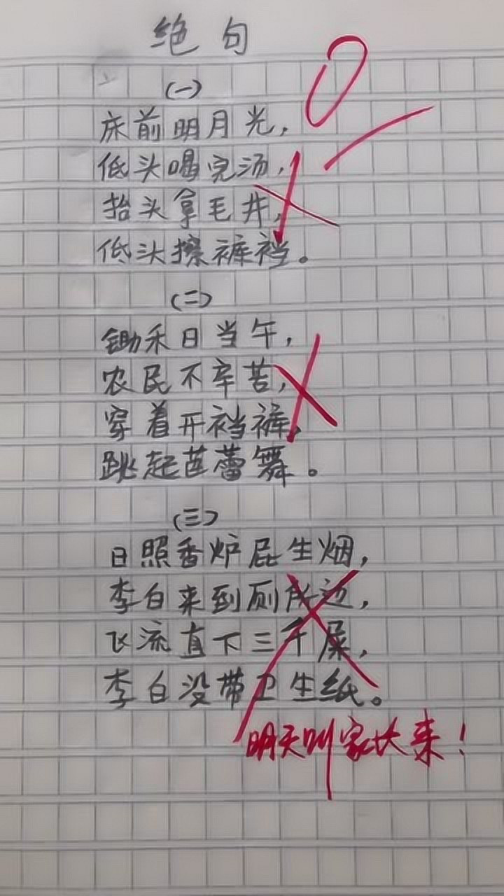 氣死99個(gè)老師的古詩-圖1