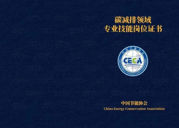 碳排放管理師報考條件-圖1