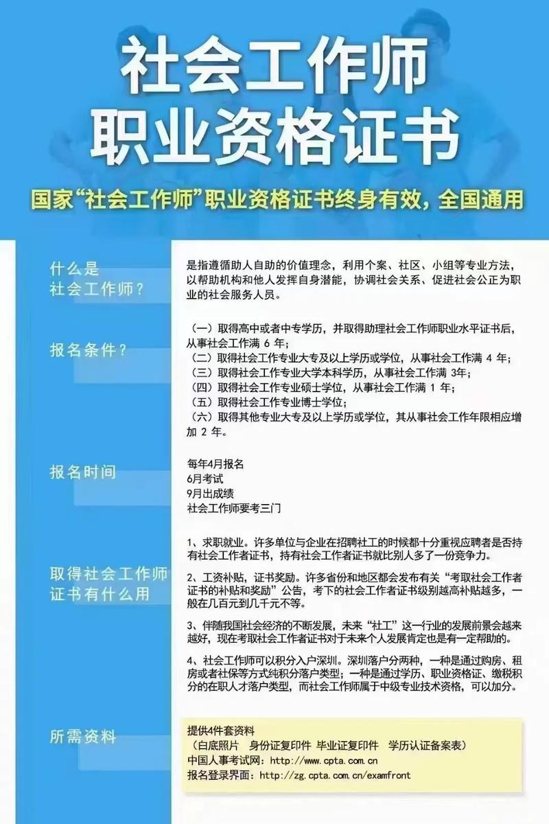 普通人怎么考社工證-圖1