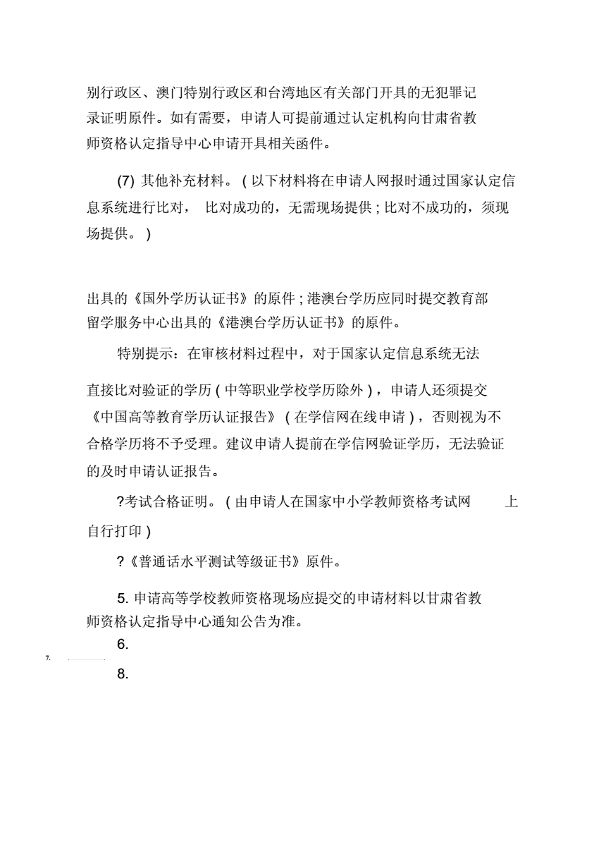 教師資格認證需要的材料-圖1