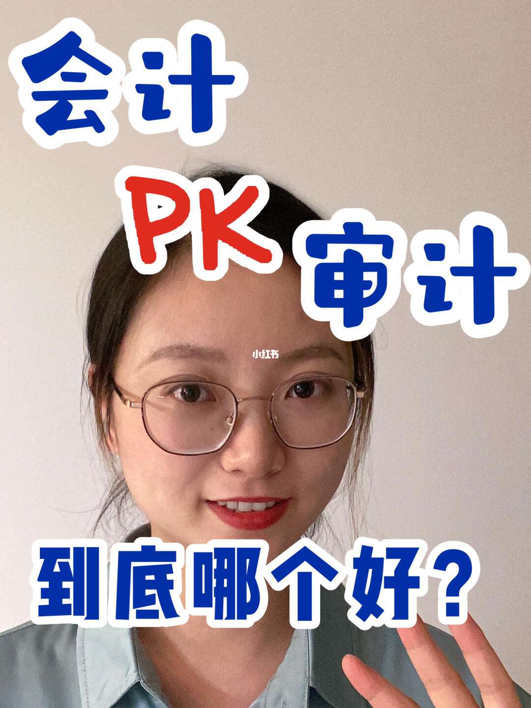 女生審計好還是會計好-圖1