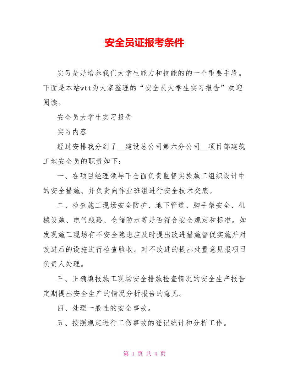想考安全證要有什么條件-圖1