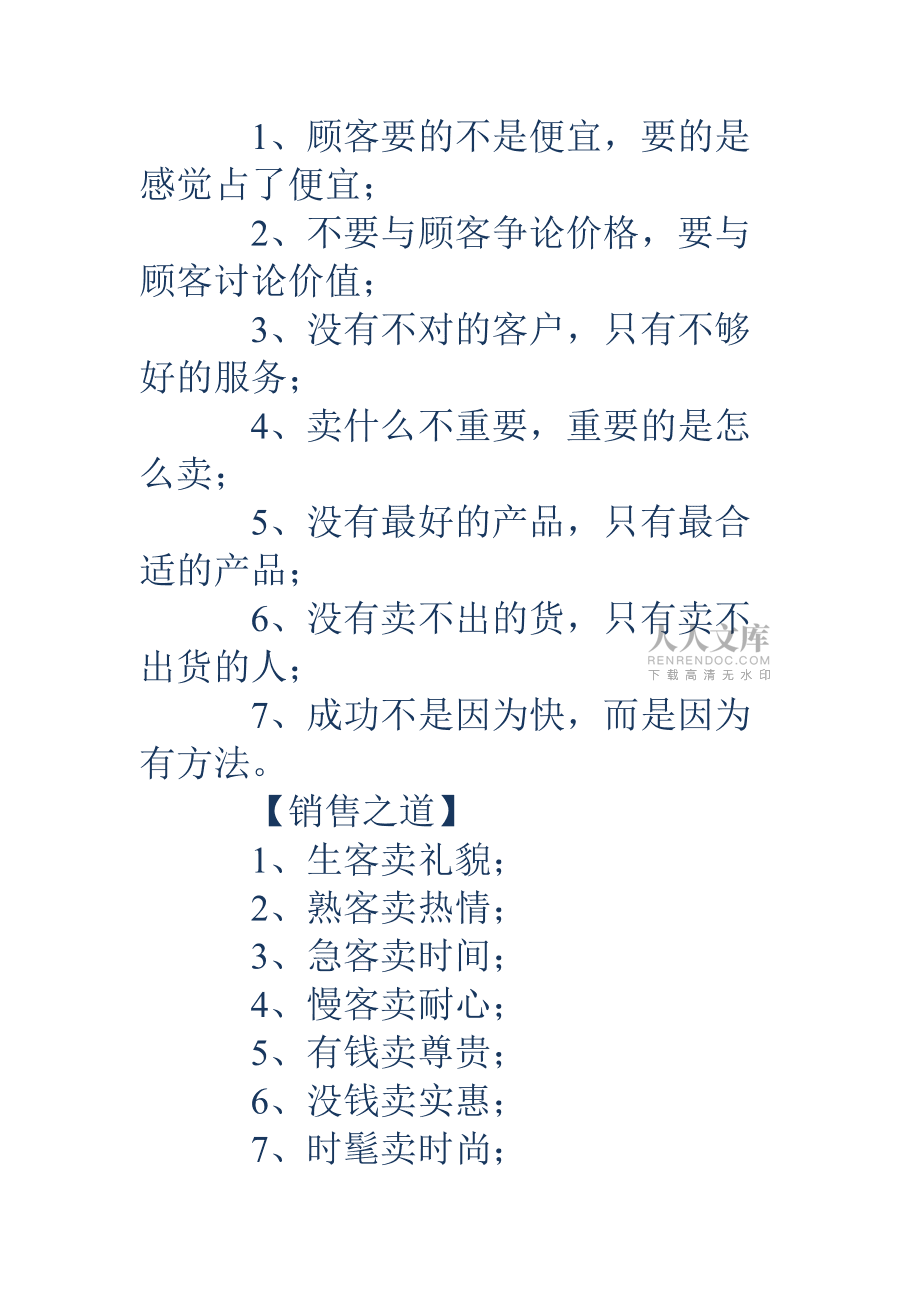 新手怎么做銷售-圖1