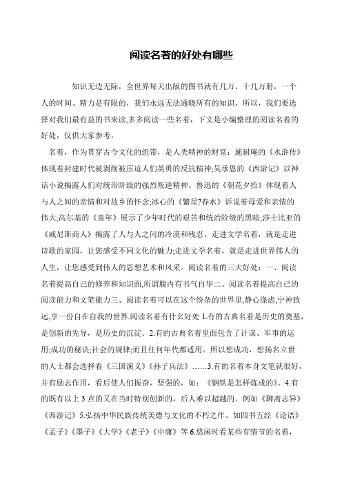 閱讀名著的好處(閱讀名著的意義和價值)-圖1