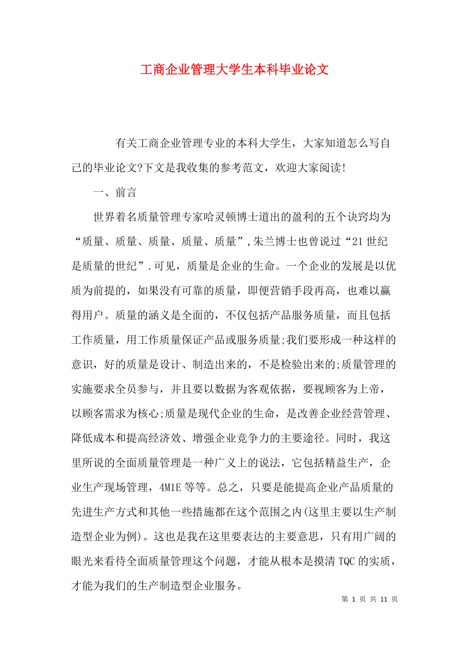 本科論文多少字-圖1