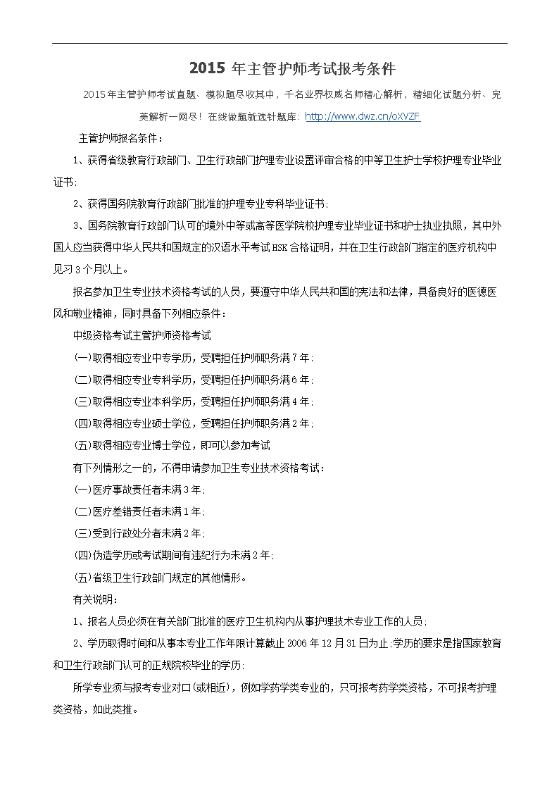 報考主管護(hù)師需要具備什么條件-圖1