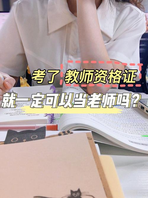 非師范生考教資可以做老師嗎(非師范有了教資可以干嘛)-圖1
