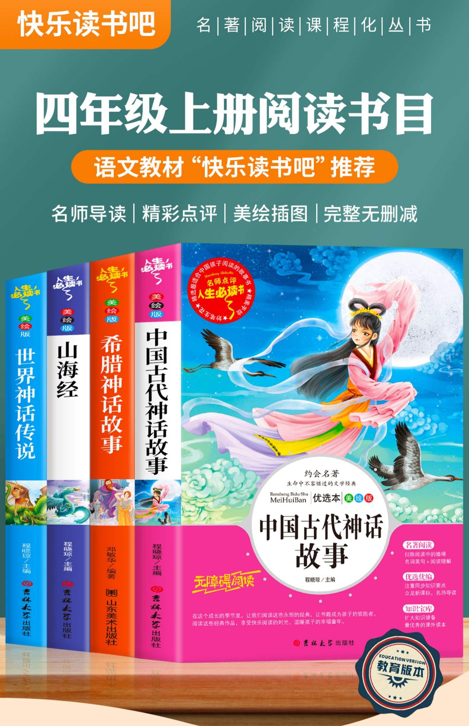 四年級必讀課外書老師推薦-圖1